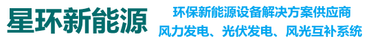 江蘇星環(huán)新能源有限公司