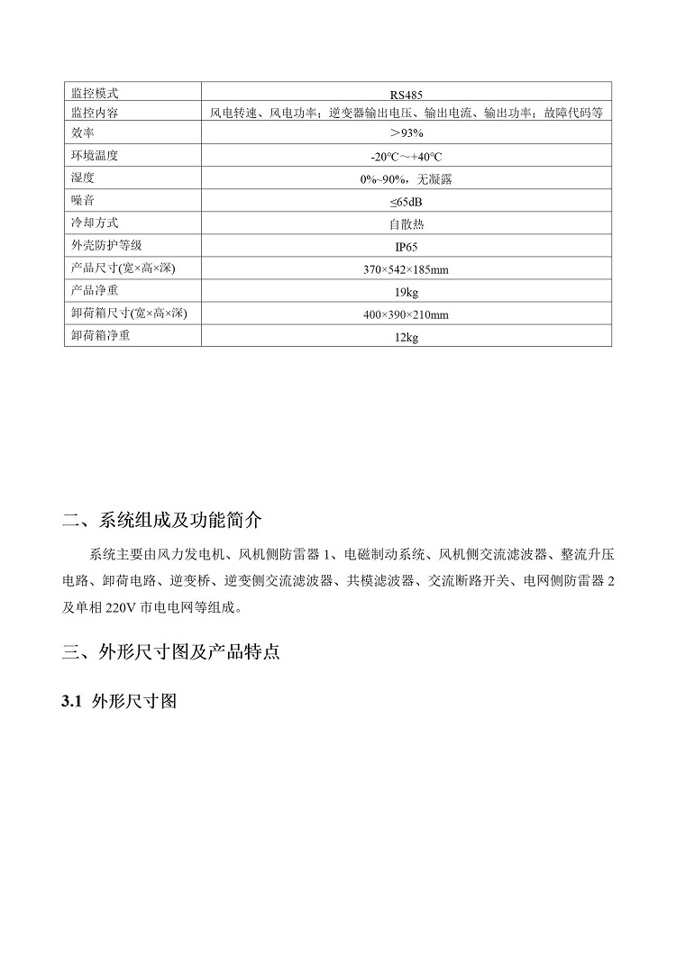 3KW單相說(shuō)明書_03.jpg