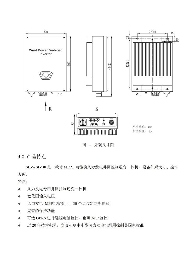 3KW單相說(shuō)明書_04.jpg