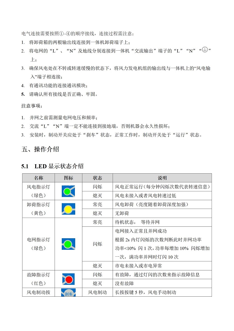 3KW單相說(shuō)明書_08.jpg