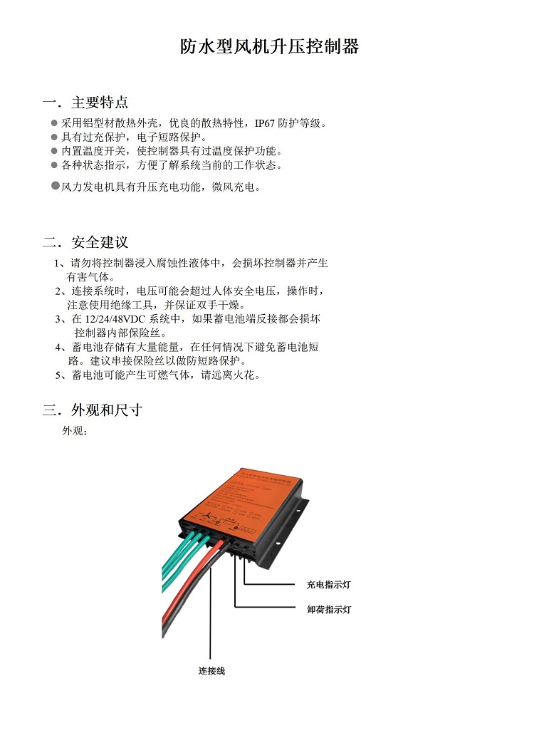 V6.0 WWB型防水風(fēng)機單充控制器_01.jpg