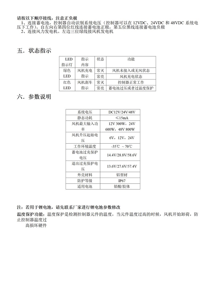 V6.0 WWB型防水風(fēng)機單充控制器_03.jpg