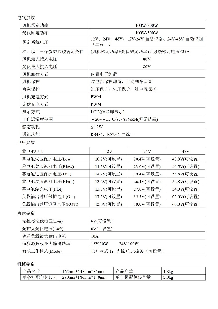 HA 風(fēng)光互補控制器說明書 印刷_02.jpg