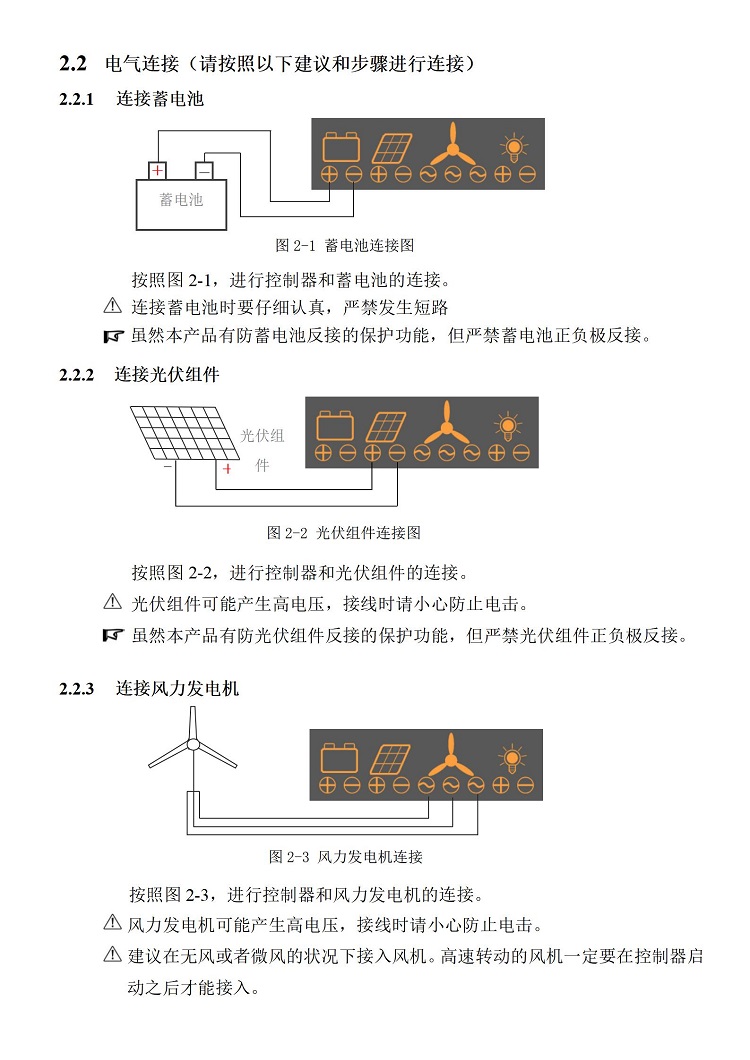 HA 風(fēng)光互補控制器說明書 印刷_06.jpg