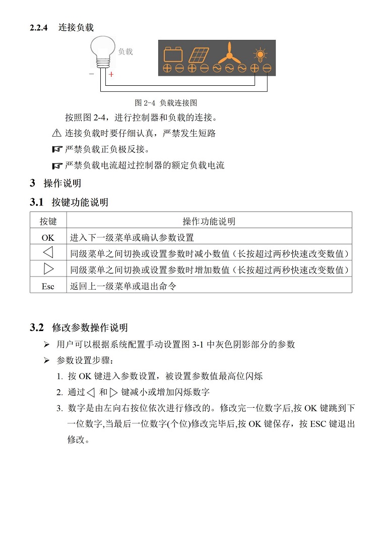 HA 風(fēng)光互補控制器說明書 印刷_07.jpg