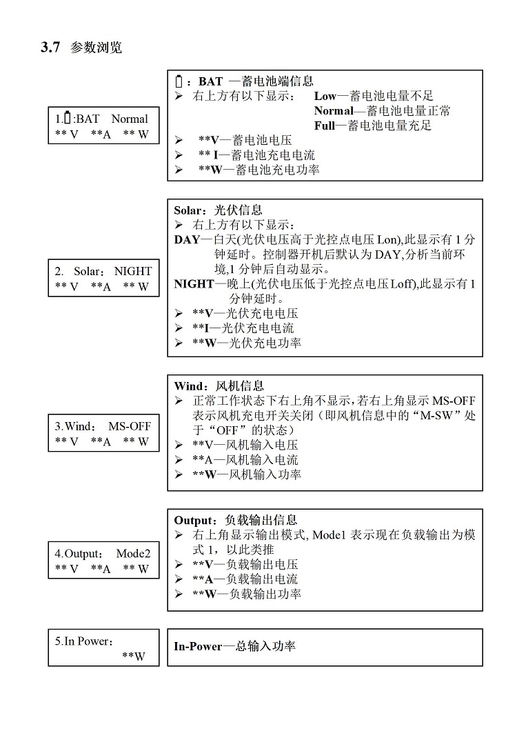 HA 風(fēng)光互補控制器說明書 印刷_09.jpg