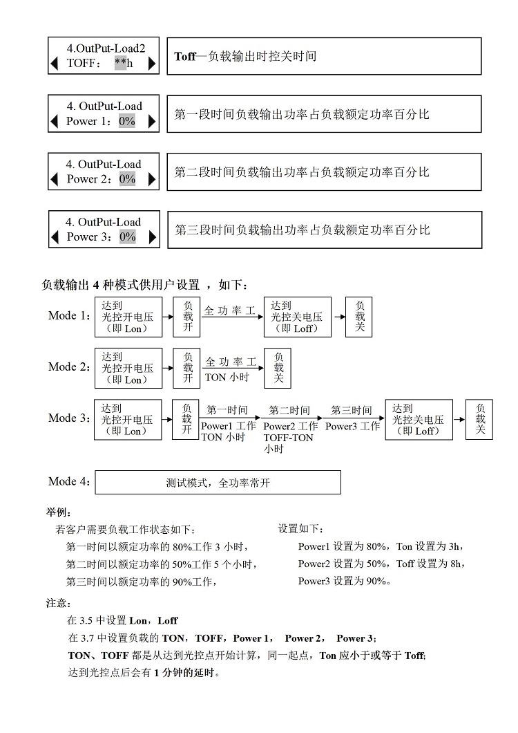 HA 風(fēng)光互補控制器說明書 印刷_13.jpg