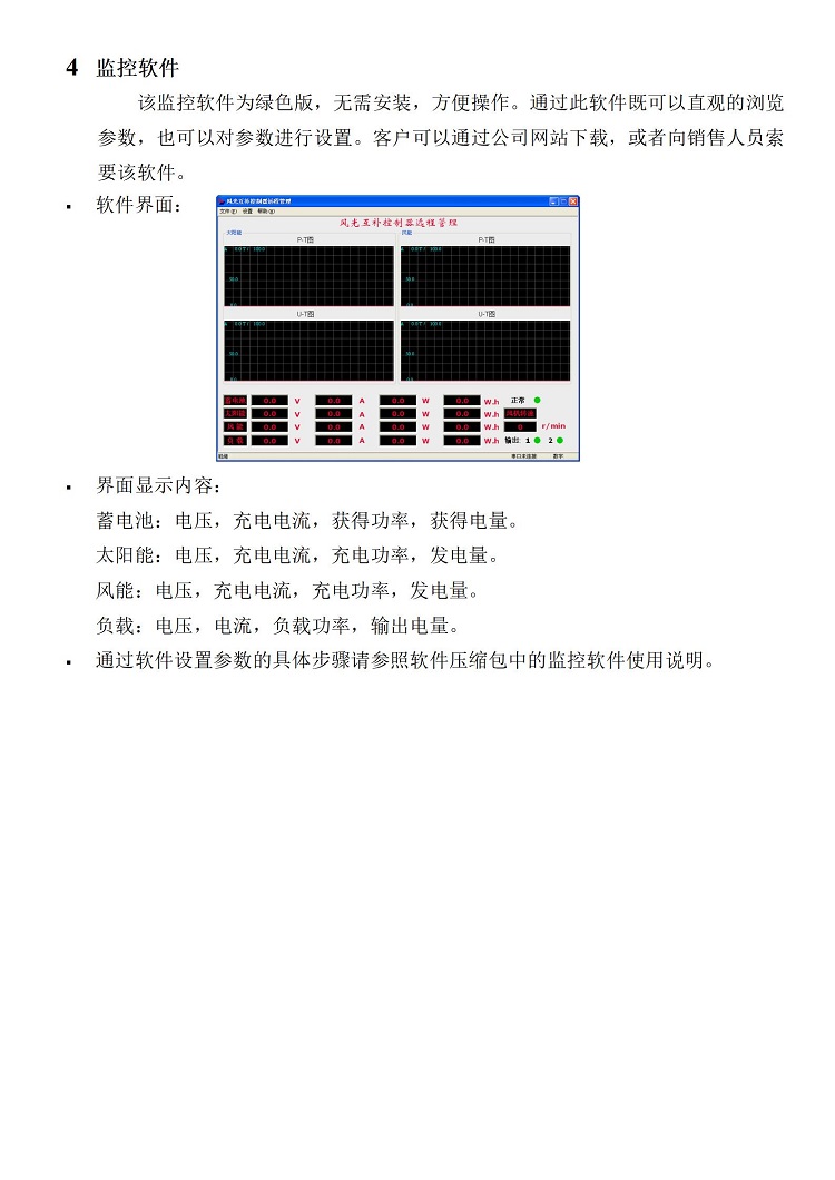 HA 風(fēng)光互補控制器說明書 印刷_14.jpg