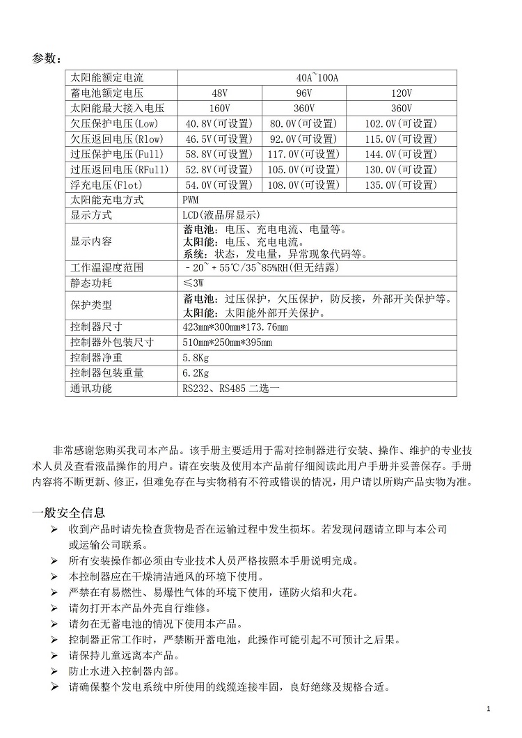 SCMR 太陽(yáng)能控制器說(shuō)明書(shū)_02.jpg