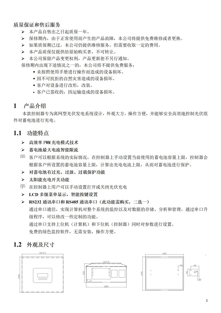 SCMR 太陽(yáng)能控制器說(shuō)明書(shū)_03.jpg