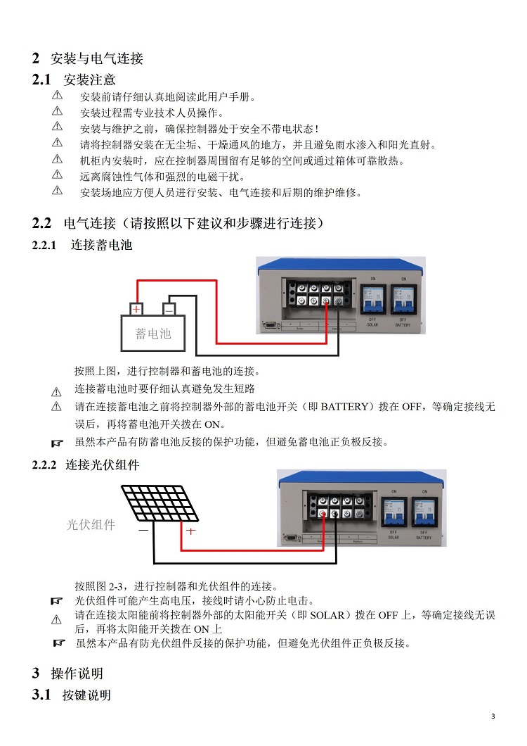 SCMR 太陽(yáng)能控制器說(shuō)明書(shū)_04.jpg