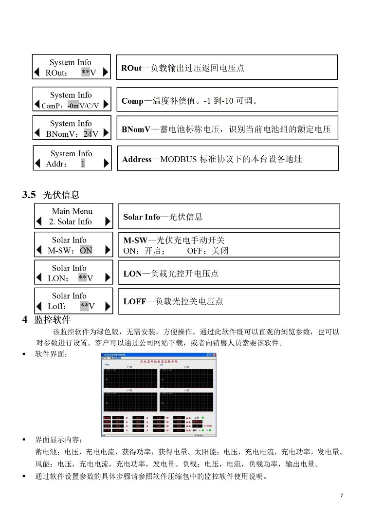 SCMR 太陽(yáng)能控制器說(shuō)明書(shū)_08.jpg