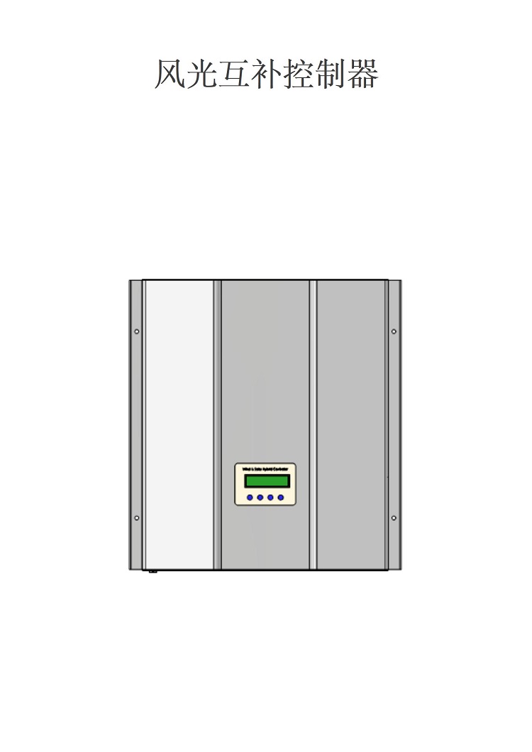 風光互補控制器_01.jpg