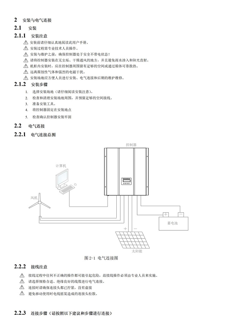 風光互補控制器_06.jpg