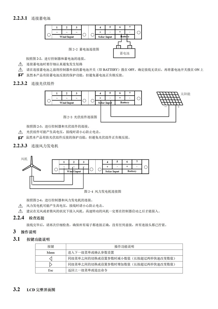 風光互補控制器_07.jpg