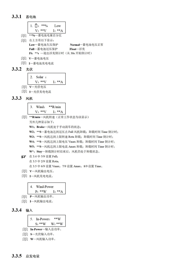 風光互補控制器_09.jpg