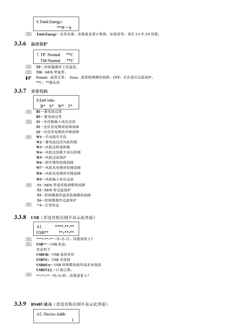 風光互補控制器_10.jpg