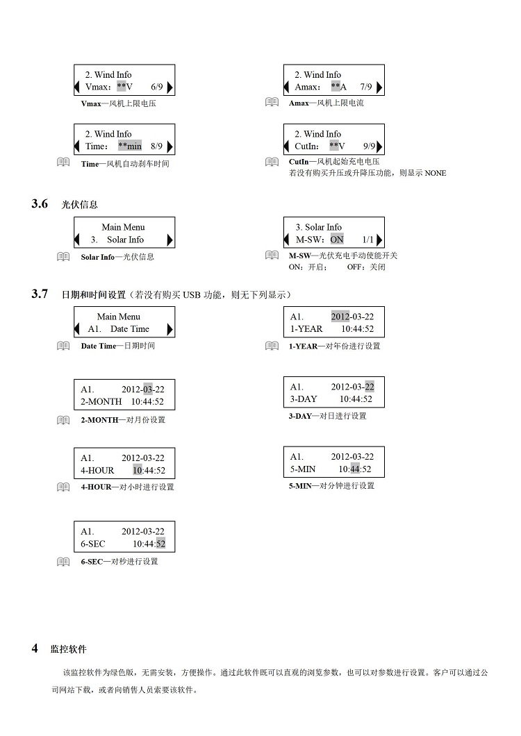 風光互補控制器_12.jpg