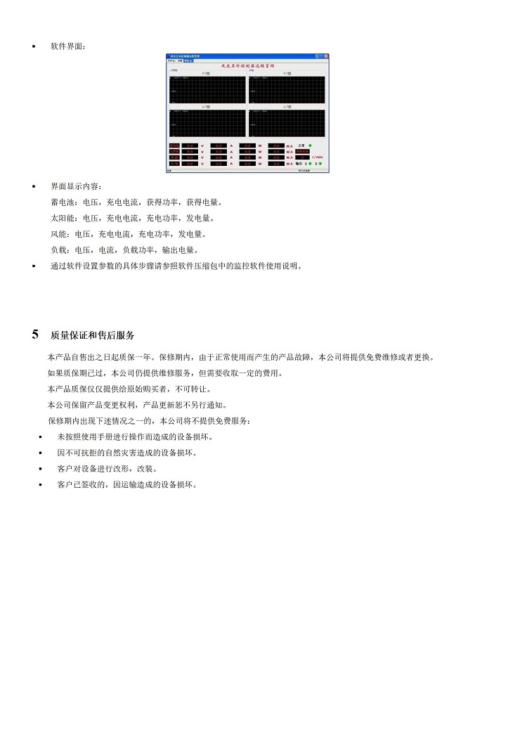 風光互補控制器_13.jpg